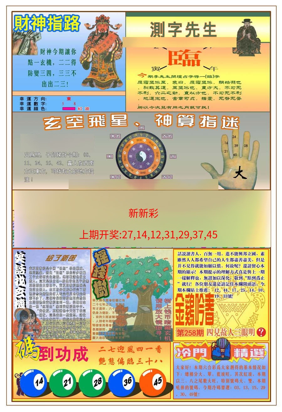 (新版)四柱预测B